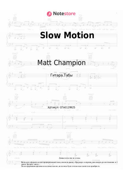 Ноты, аккорды JENNIE, Matt Champion - Slow Motion