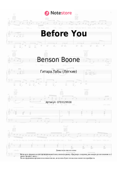 Ноты, аккорды Benson Boone - Before You