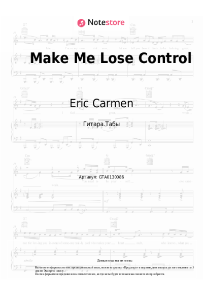 Ноты, аккорды Eric Carmen - Make Me Lose Control