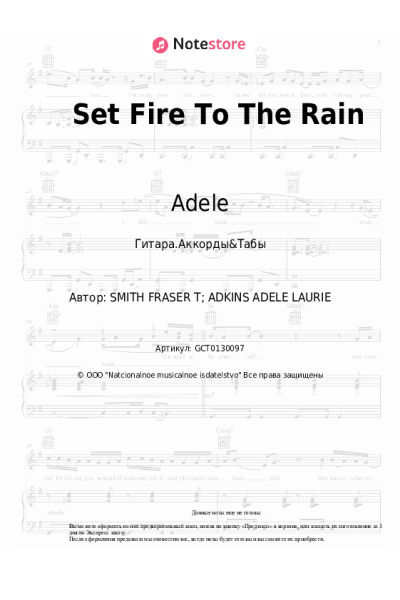 undefined Adele - Set Fire To The Rain