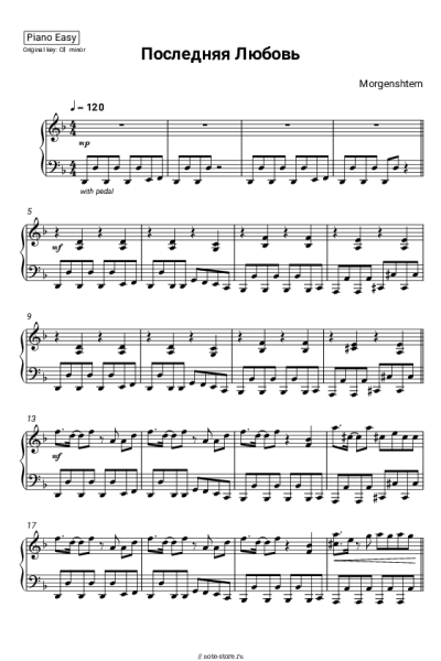 undefined Morgenshtern - Последняя Любовь