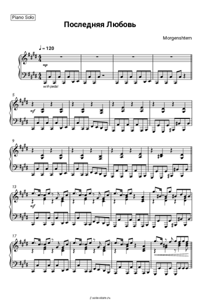 undefined Morgenshtern - Последняя Любовь