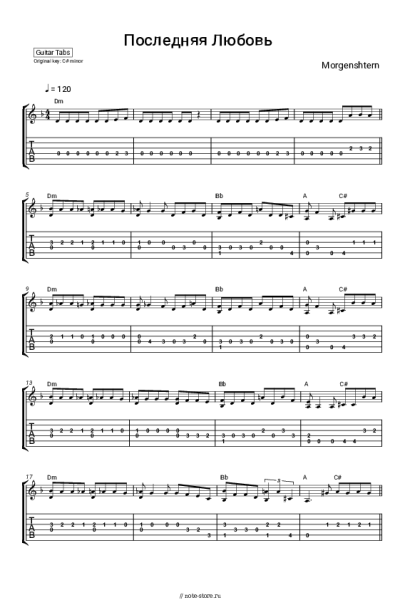 undefined Morgenshtern - Последняя Любовь