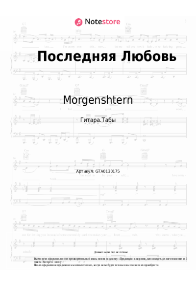 undefined Morgenshtern - Последняя Любовь