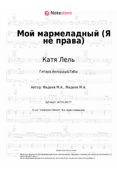 undefined Катя Лель - Мой мармеладный (Я не права)