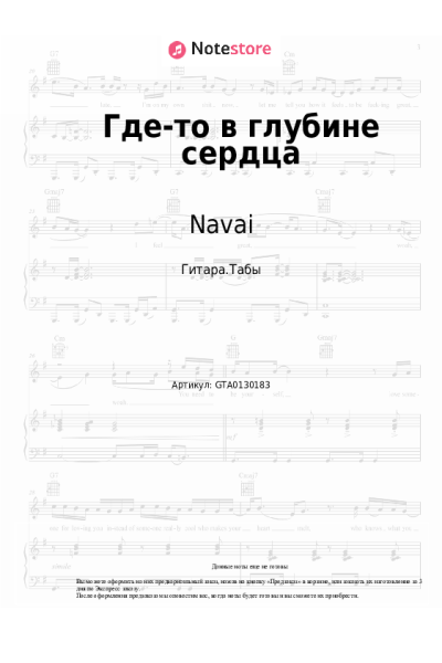 undefined MACAN, Navai - Где-то в глубине сердца