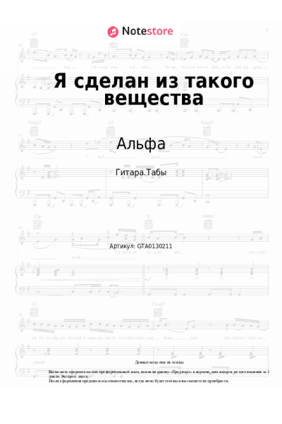 undefined Альфа, Сергей Сарычев - Я сделан из такого вещества