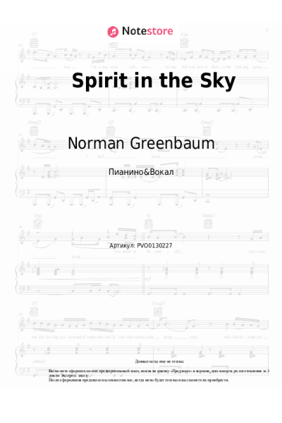 Ноты, аккорды Norman Greenbaum - Spirit in the Sky