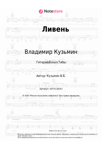 undefined Владимир Кузьмин - Ливень