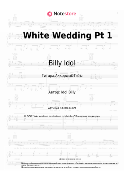 undefined Billy Idol - White Wedding Pt 1