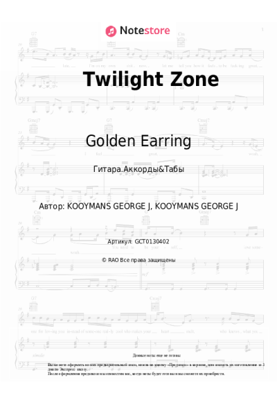 Ноты, аккорды Golden Earring - Twilight Zone