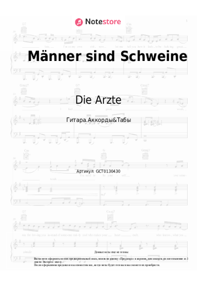 Ноты, аккорды Die Arzte - Männer sind Schweine