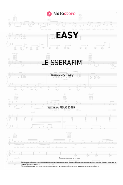 undefined LE SSERAFIM - EASY