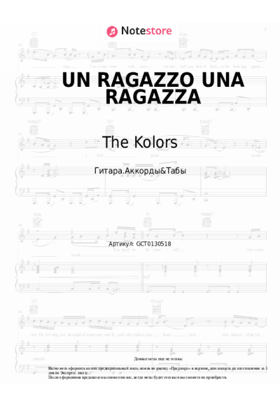 Ноты, аккорды The Kolors - UN RAGAZZO UNA RAGAZZA