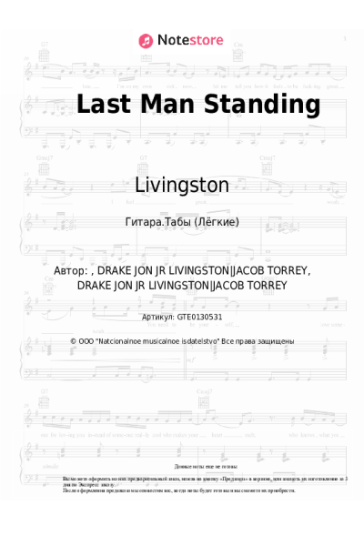 Ноты, аккорды Livingston - Last Man Standing