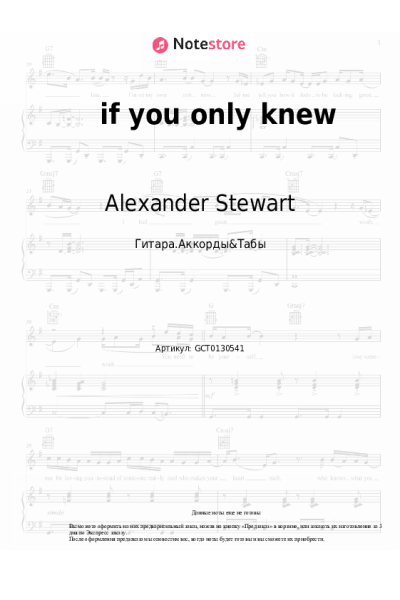Ноты, аккорды Alexander Stewart - if you only knew