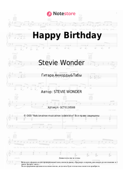 undefined Stevie Wonder - Happy Birthday