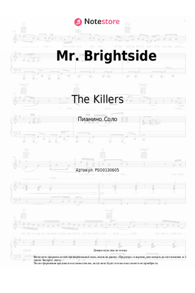 Ноты, аккорды The Killers - Mr. Brightside
