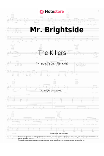 Ноты, аккорды The Killers - Mr. Brightside