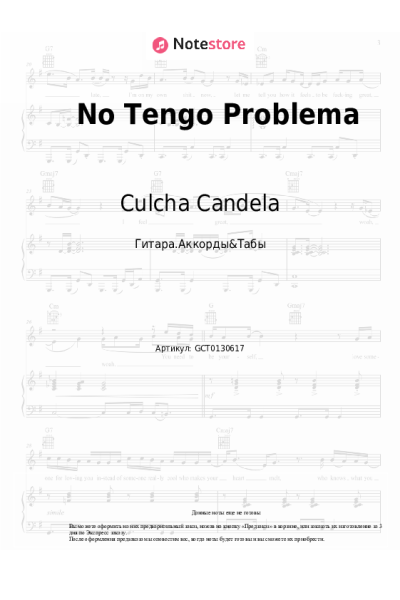 Ноты, аккорды Culcha Candela - No Tengo Problema
