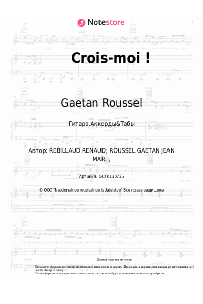 Ноты, аккорды Gaetan Roussel, Adeline Lovo - Crois-moi