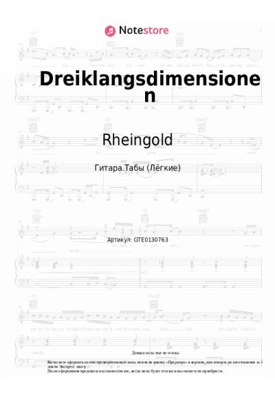 Ноты, аккорды Rheingold - Dreiklangsdimensionen