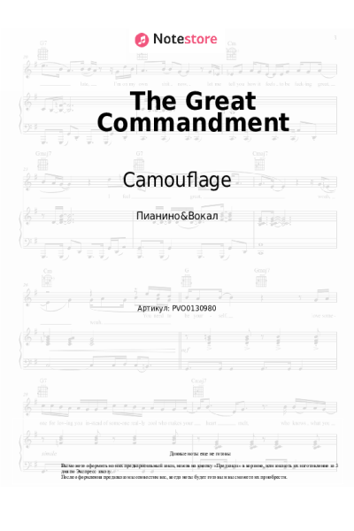 Ноты, аккорды Camouflage - The Great Commandment