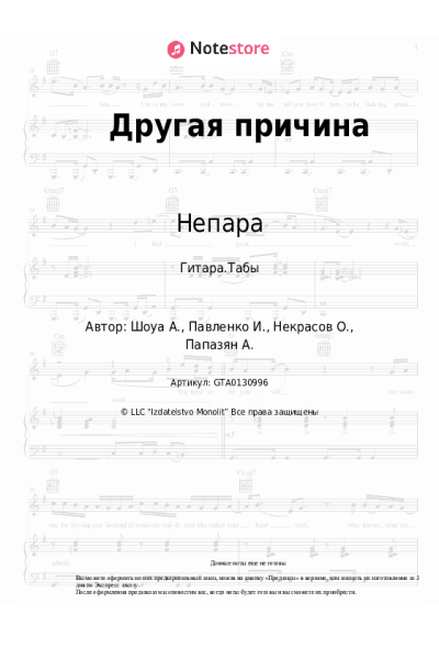 undefined Непара - Другая причина