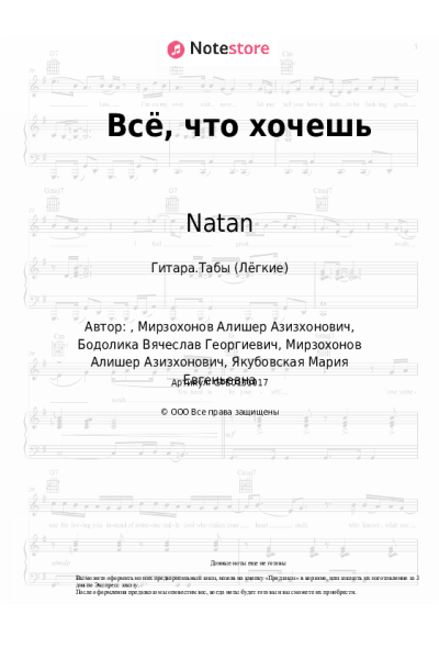 undefined Natan - Всё, что хочешь