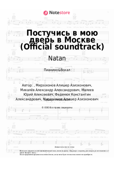 undefined Natan, Stazzy - Постучись в мою дверь в Москве (Official soundtrack)