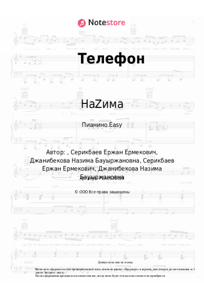 undefined НаZима - Телефон