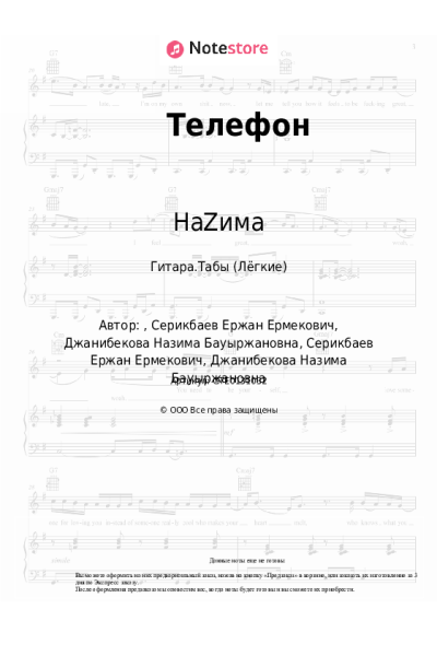 undefined НаZима - Телефон