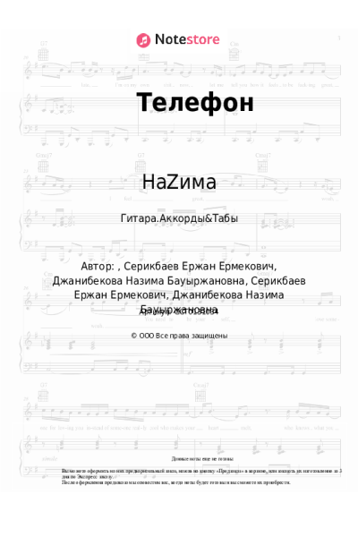 Ноты, аккорды НаZима - Телефон
