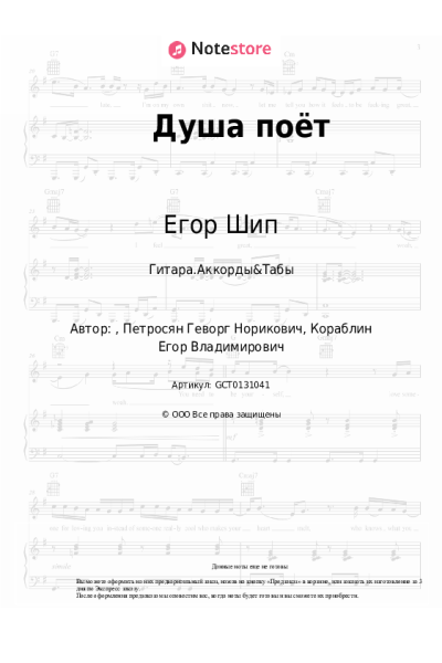 Ноты, аккорды Егор Шип - Душа поёт