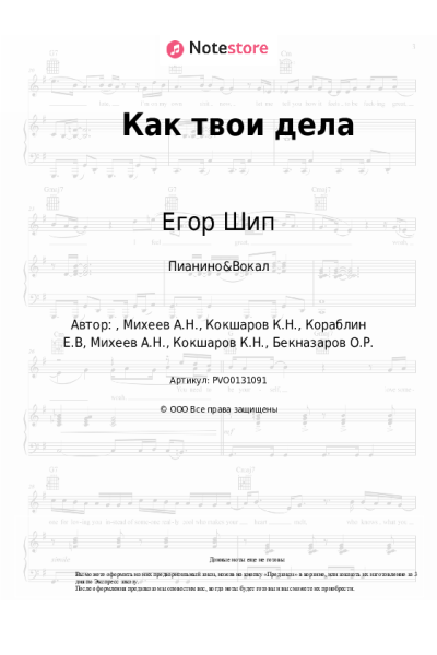 Ноты, аккорды Егор Шип - Как твои дела