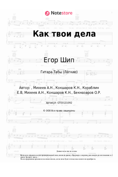undefined Егор Шип - Как твои дела