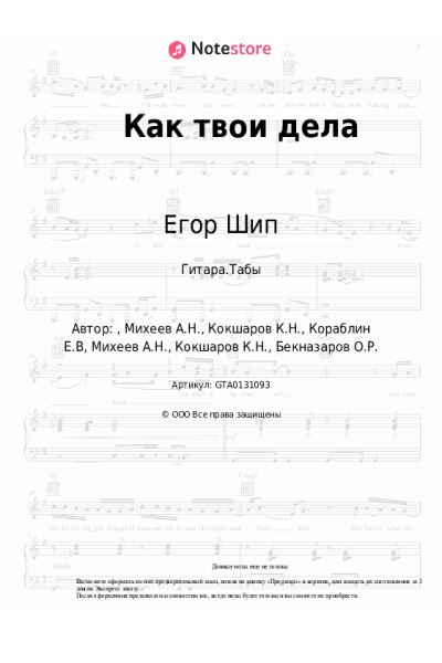 undefined Егор Шип - Как твои дела