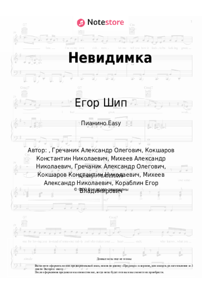undefined Егор Шип - Невидимка