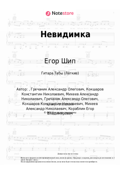 undefined Егор Шип - Невидимка