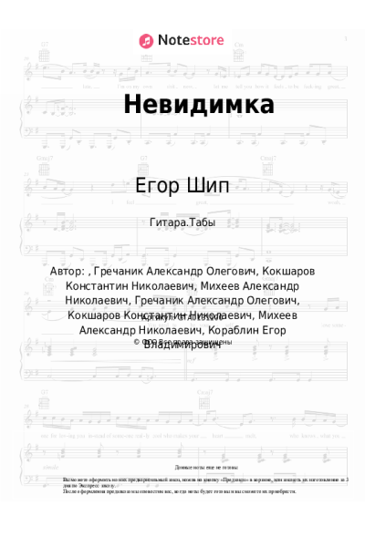 undefined Егор Шип - Невидимка