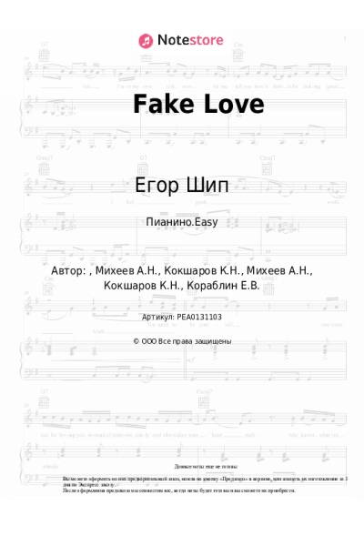 undefined Егор Шип - Fake Love
