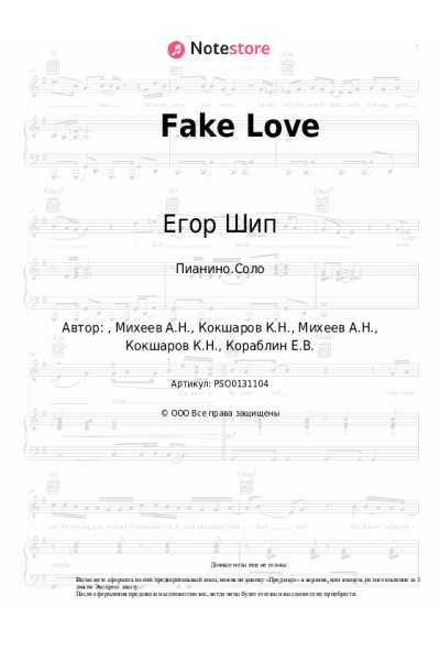 undefined Егор Шип - Fake Love