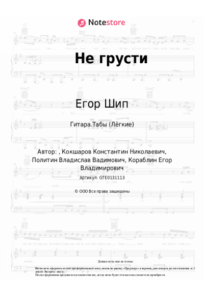 undefined Егор Шип - Не грусти