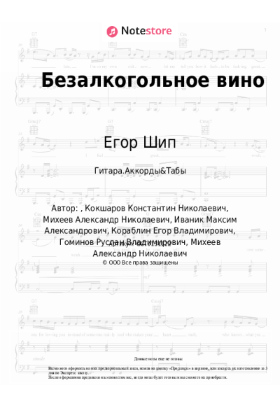 undefined Ганвест, Егор Шип - Безалкогольное вино