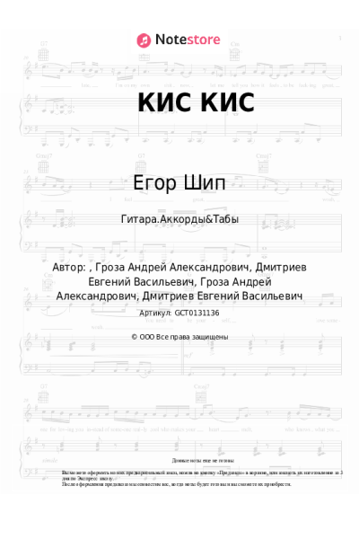 undefined Егор Шип - КИС КИС