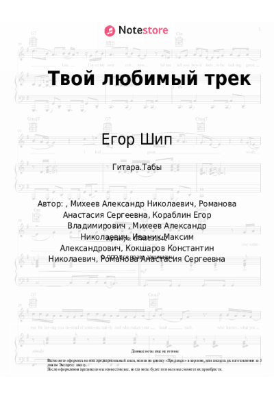 undefined Егор Шип - Твой любимый трек