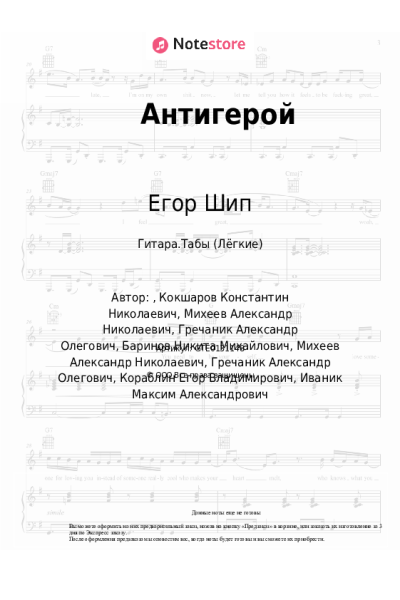 undefined Егор Шип - Антигерой