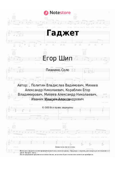 undefined Егор Шип - Гаджет