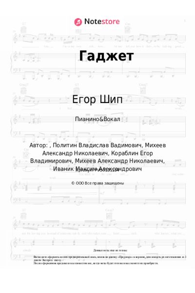 undefined Егор Шип - Гаджет