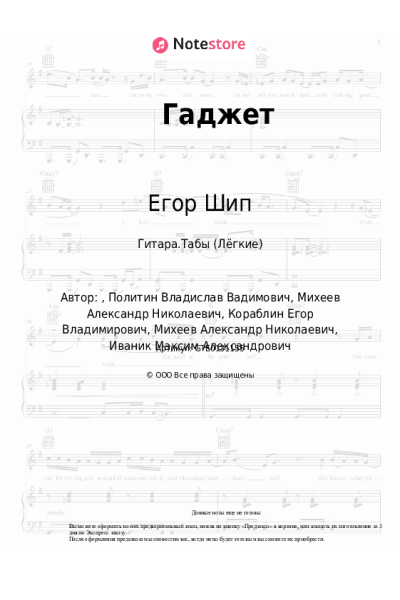 undefined Егор Шип - Гаджет